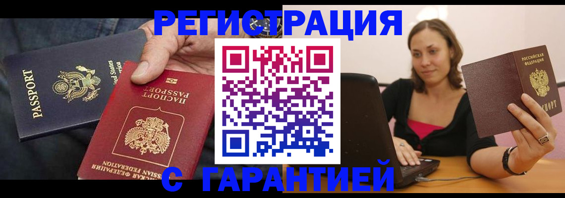 прописка законно в Ижевске