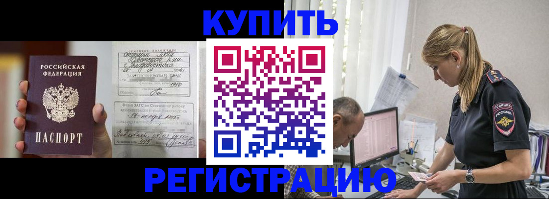 временная регистрация купить в Ижевске