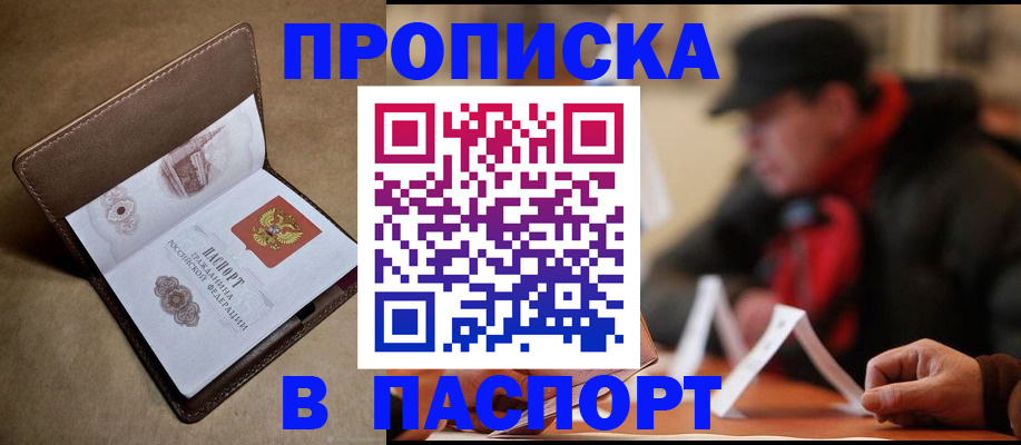 прописка для работы в Ижевске